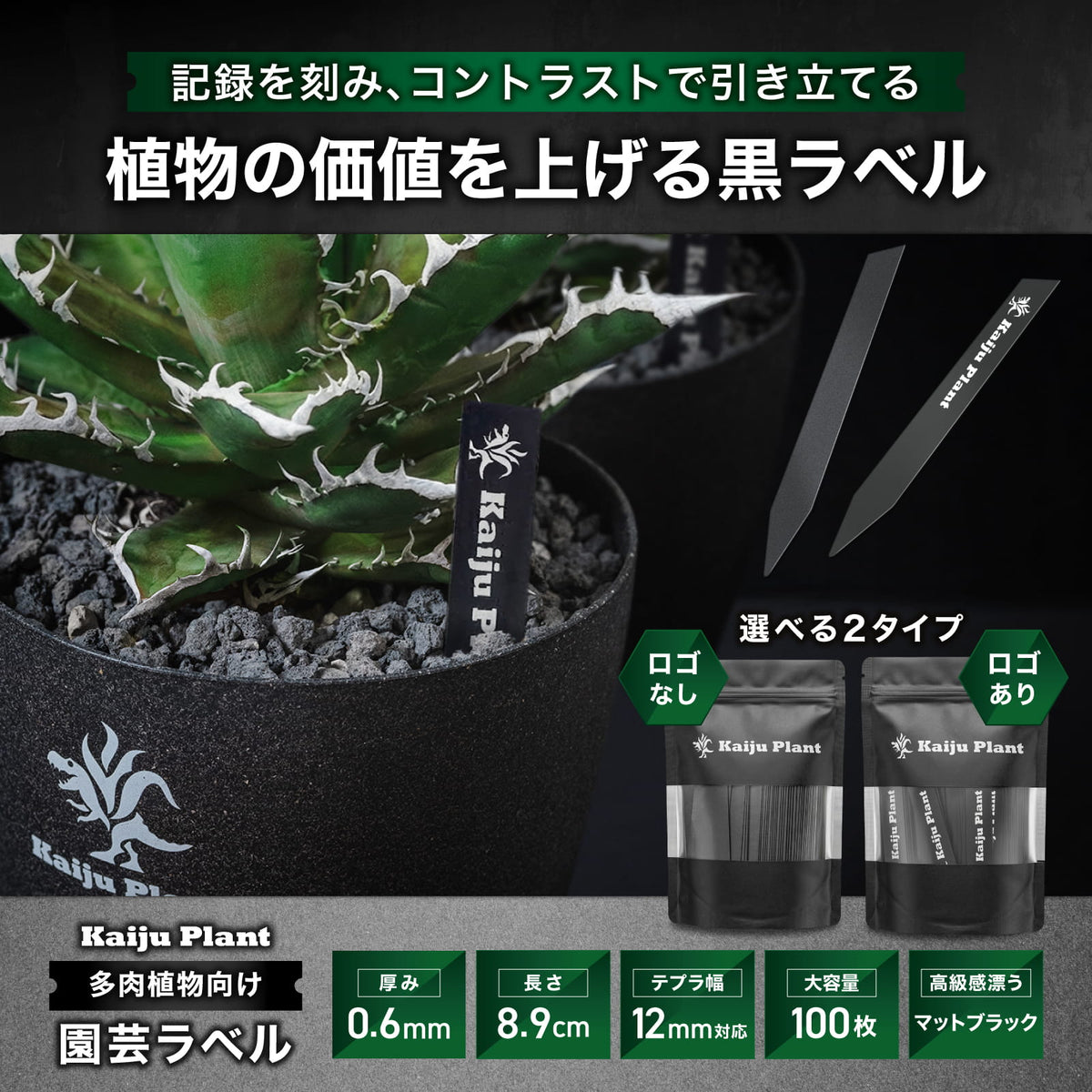 Kaiju Plant 園芸ラベル