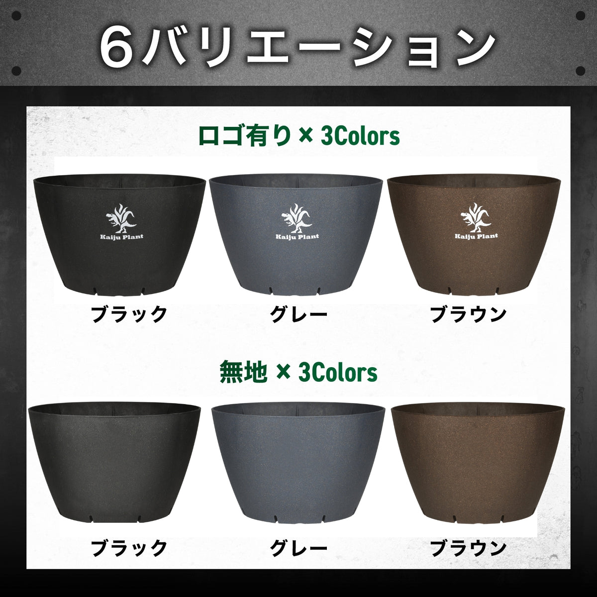 Kaiju Plant 怪獣ポット Eco 6.5