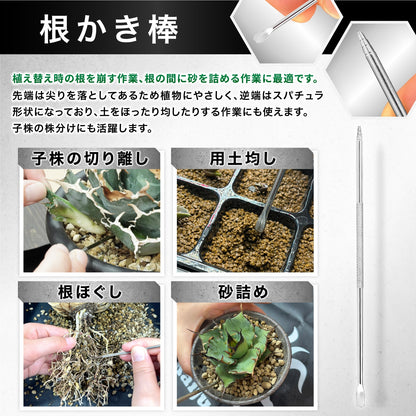 Kaiju Plant ピンセット＆根かき棒セット